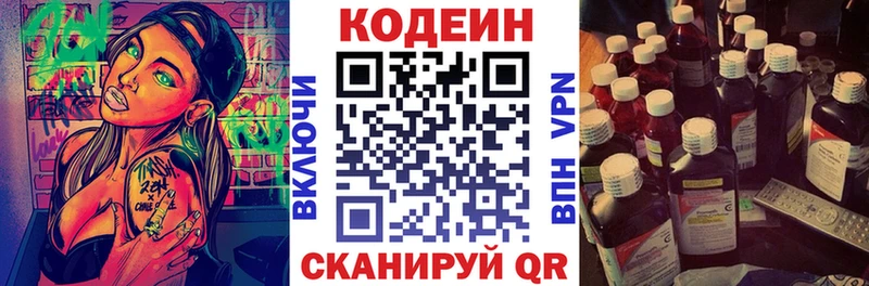 Кодеиновый сироп Lean напиток Lean (лин)  Купить  Славянск-на-Кубани 